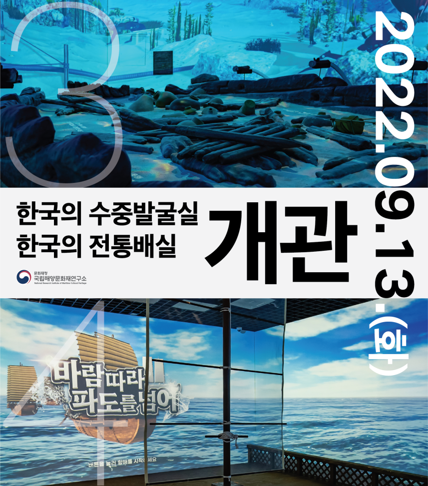 안내 홍보물(목포해양유물전시관 제3,4전시실 개편).png