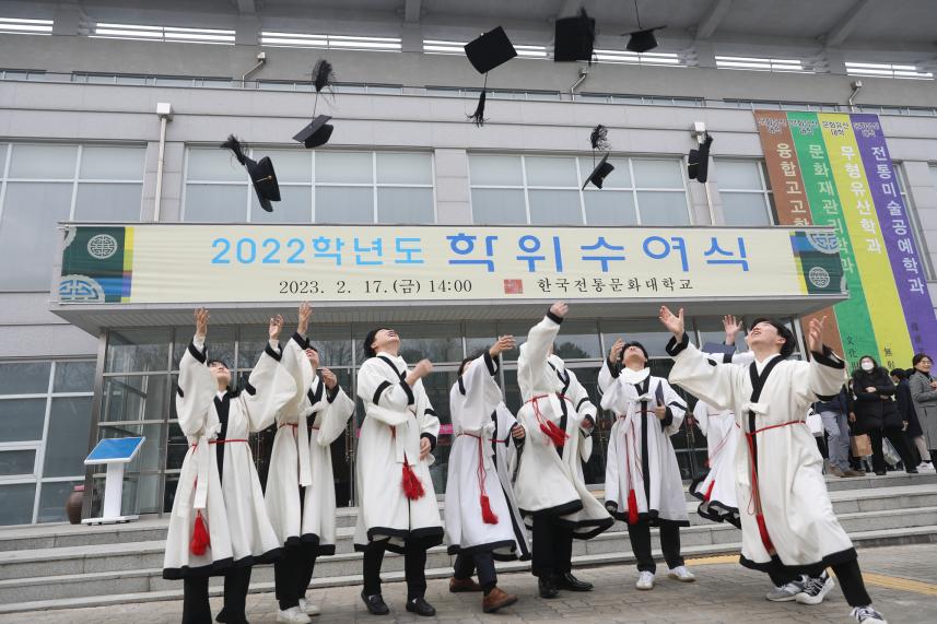 2022학년도 한국전통문화대학교 학위수여식(‘23.2.17.)