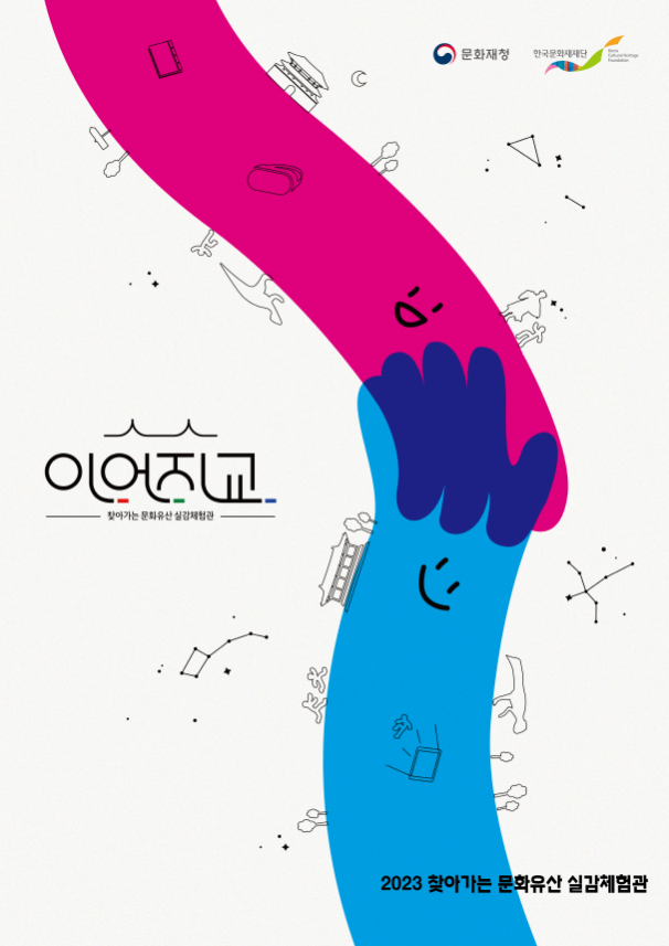 [크기변환]1. 2023년 이어지교 홍보물(포스터).png