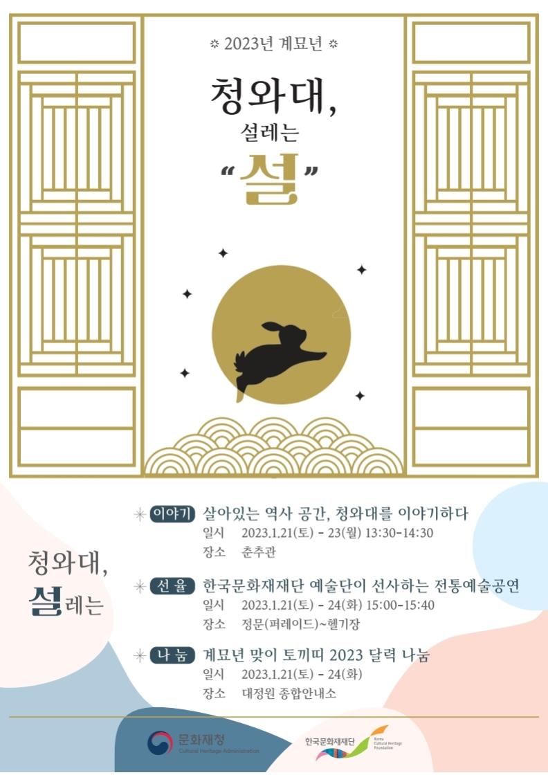 청와대 설맞이 행사 포스터(최종).jpg