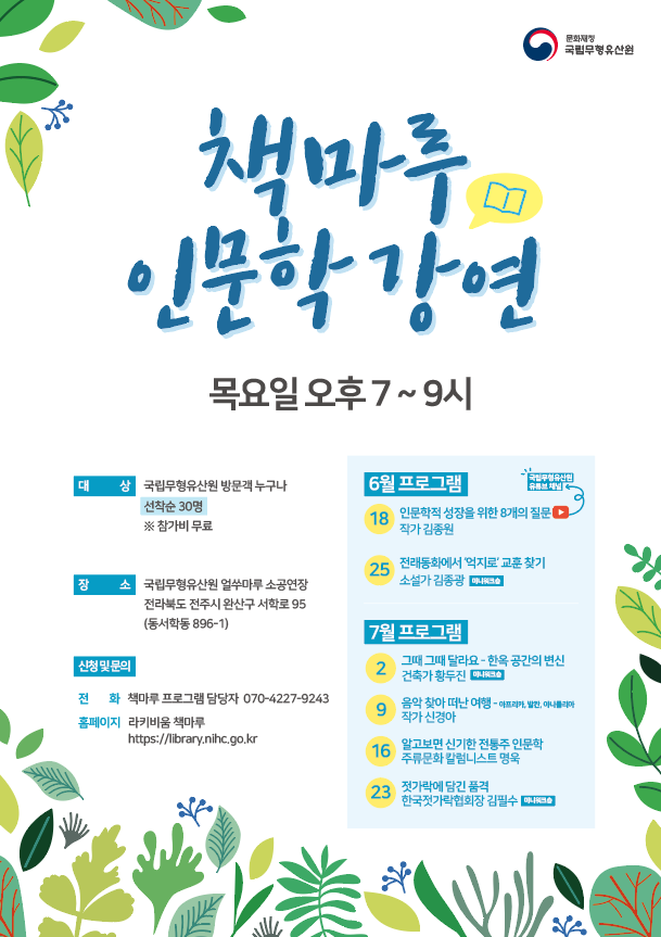 2020 책마루 인문학 강연 포스터.png