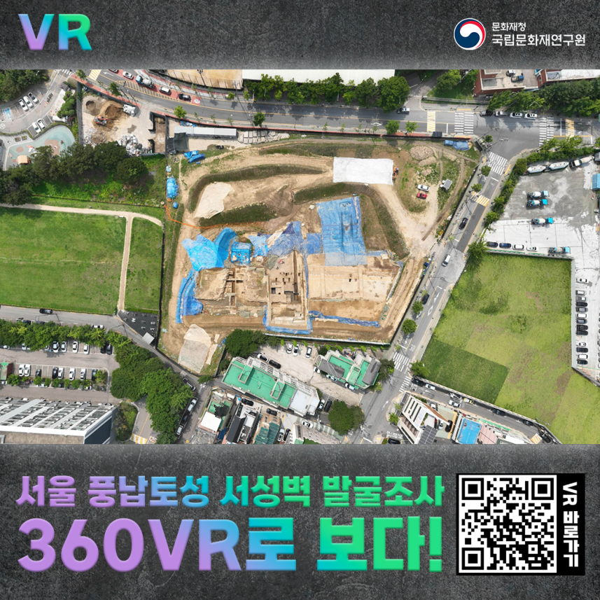 서울 풍납토성 발굴조사 vr_인스타그램 홍보 이미지.png