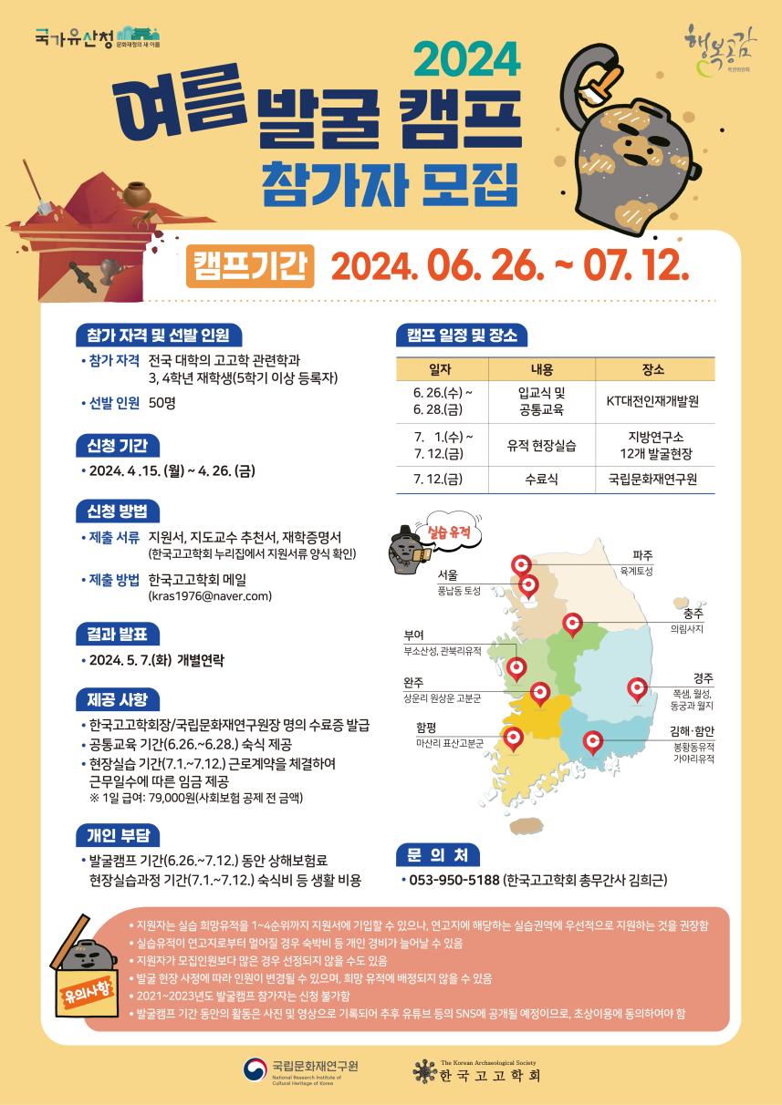 2024 여름 발굴캠프 참가자 모집 홍보물(포스터)