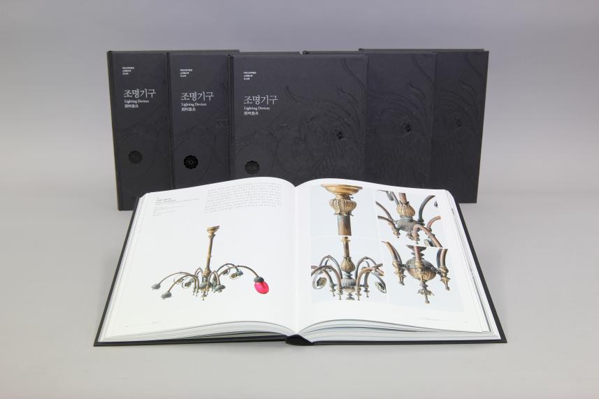 국립고궁박물관 소장품 도록 제18책 『조명기구』