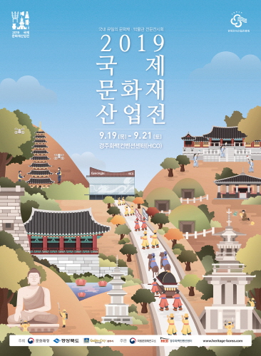 크기변환_수정1. 2019 국제문화재산업전 포스터_F(JPG).jpg