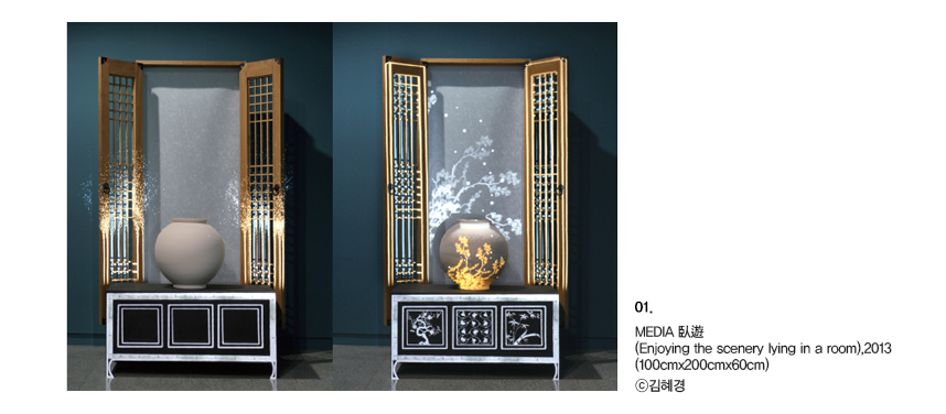1.MEDIA 臥遊 (Enjoying the scenery lying in a room), 2013 (100cmx200cmx60cm)Ⓒ김혜경