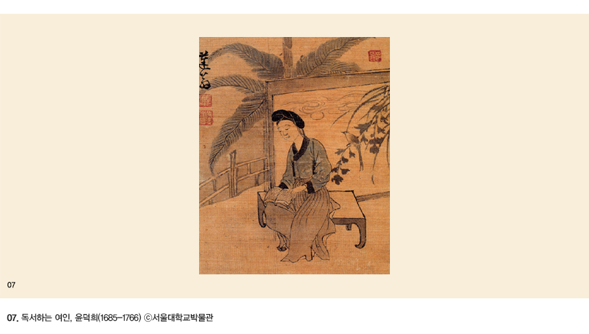 07.독서하는 여인, 윤덕희(1685-1766) Ⓒ서울대학교박물관