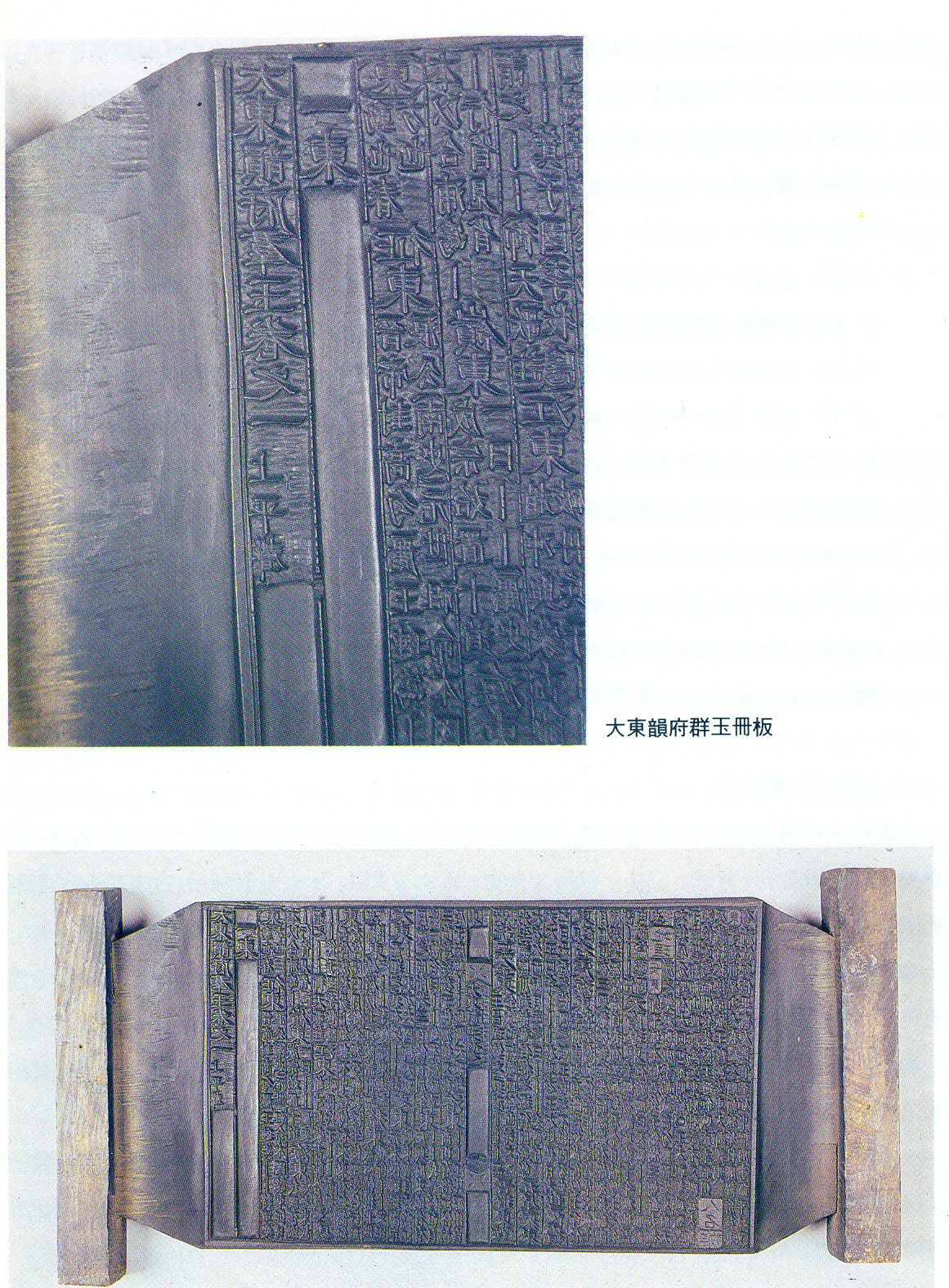 보물 제878호 예천 대동운부군옥책판