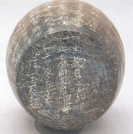 Agalmatolite Jar with the Inscription of the Second Year of the Yeongtae period(the Lower Part)